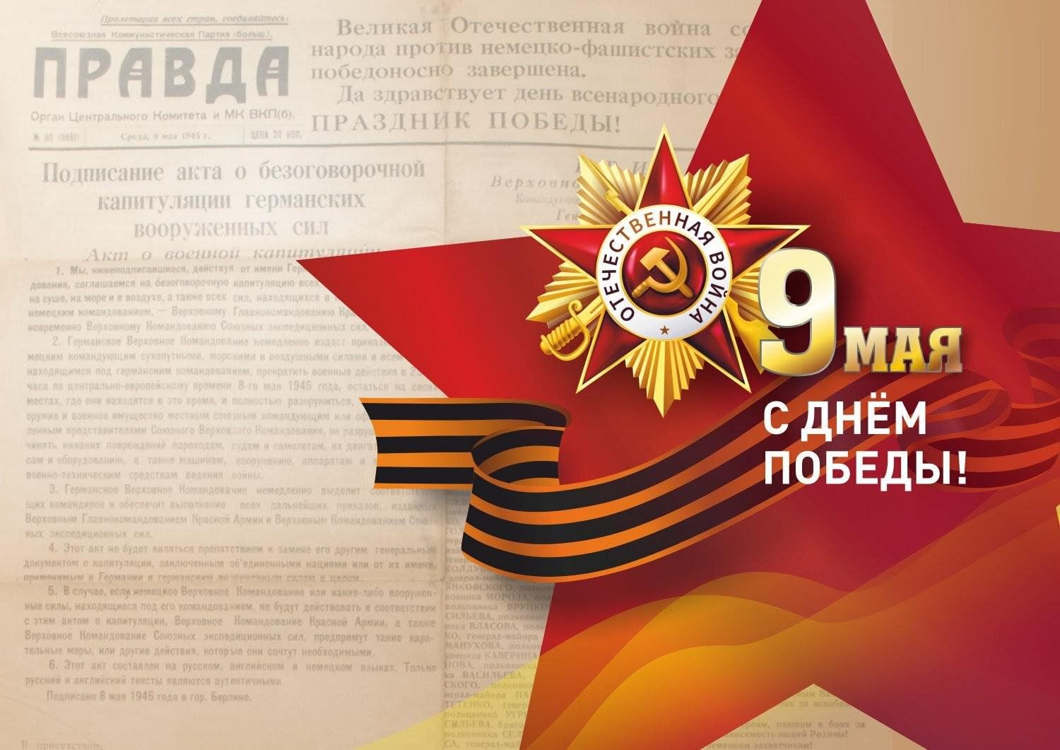 9 мая день календаря