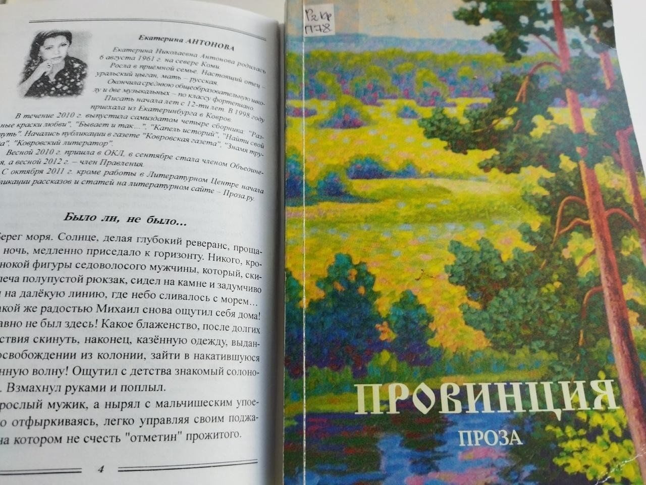 Презентация книг ковровской писательницы Е.Н. Антоновой 2024, Ковров — дата  и место проведения, программа мероприятия.