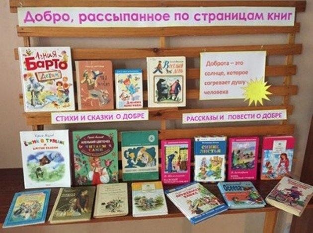 Мероприятие по страницам книг