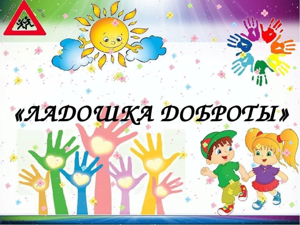 Проект подари добро