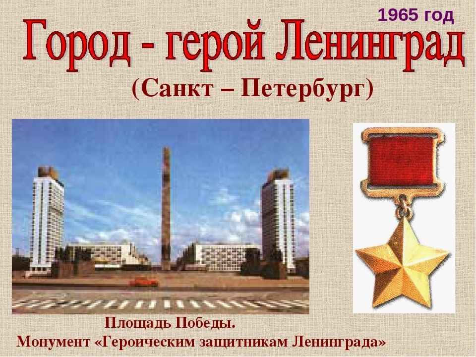 Проект город ленинград