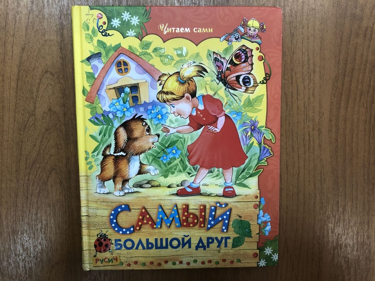 Очень большой друг. Самый большой друг мультфильм 1968. Рассказ самый большой друг Прокофьева. Сказки в картинках для самых маленьких. Самый большой друг. Распечатать рассказ самый большой друг.