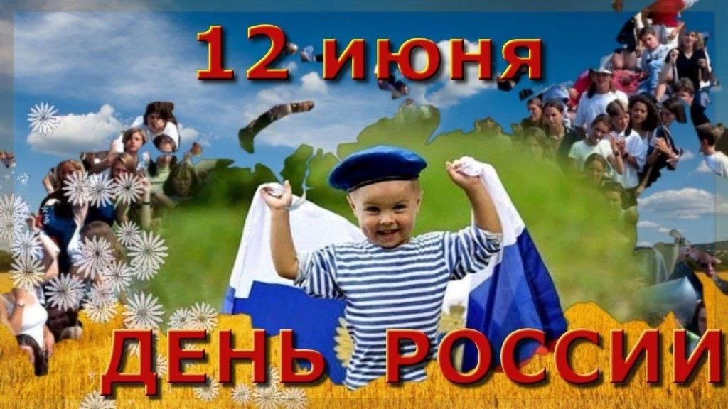 День россии картины