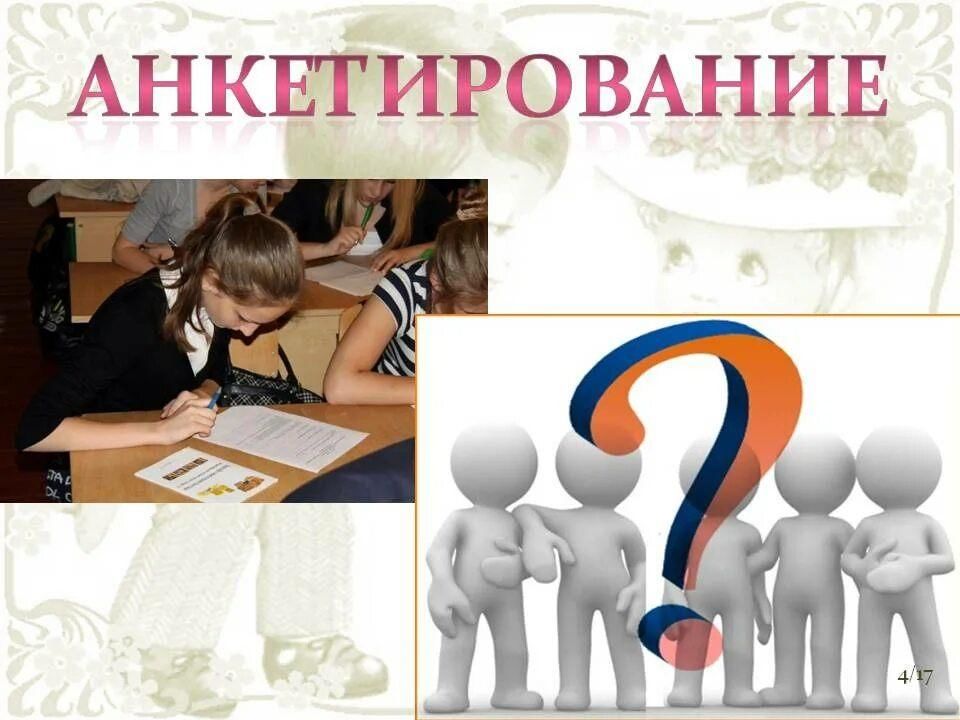 Как сделать опрос для проекта