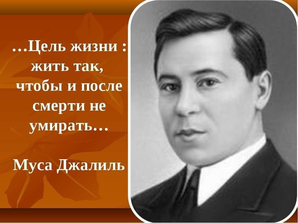 Поэт герой муса джалиль. Муса Джалиль. Муса Джалиль поэт. Портрет Мусы Джалиля.
