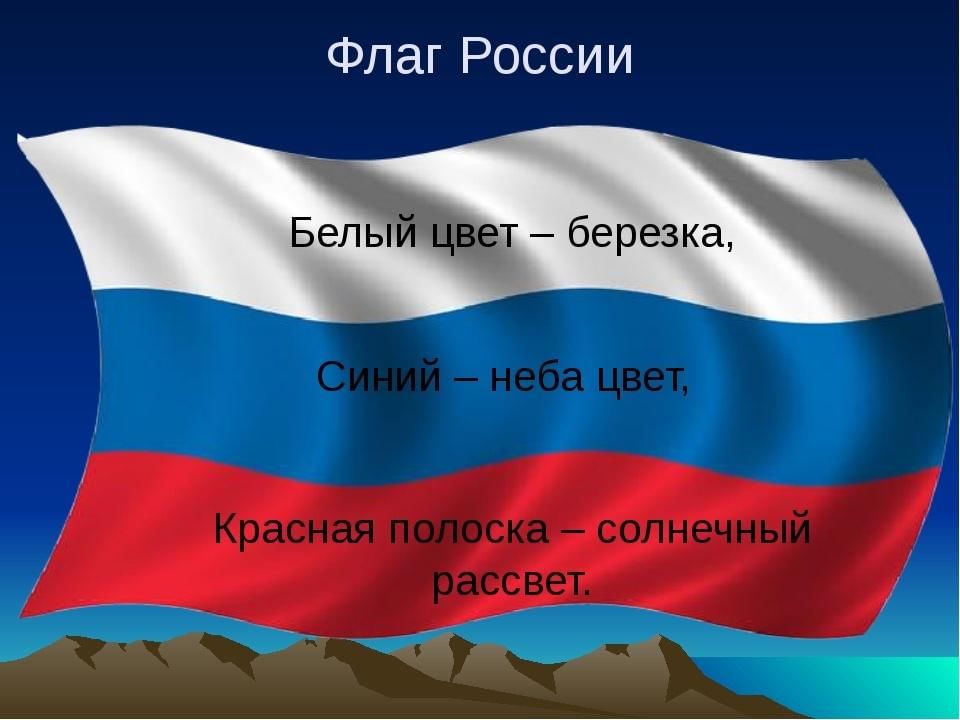 Цвета россии рисунок