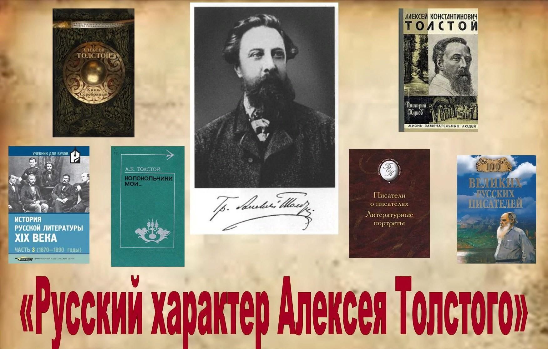 Книжная выставка Алексея Константиновича Толстого