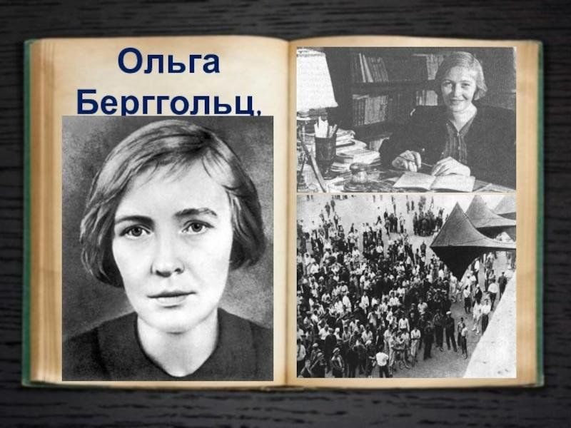 Берггольц читает свои стихи