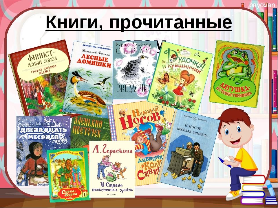 Картинка список книг для летнего чтения