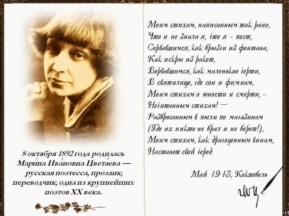 Проект про м и цветаеву