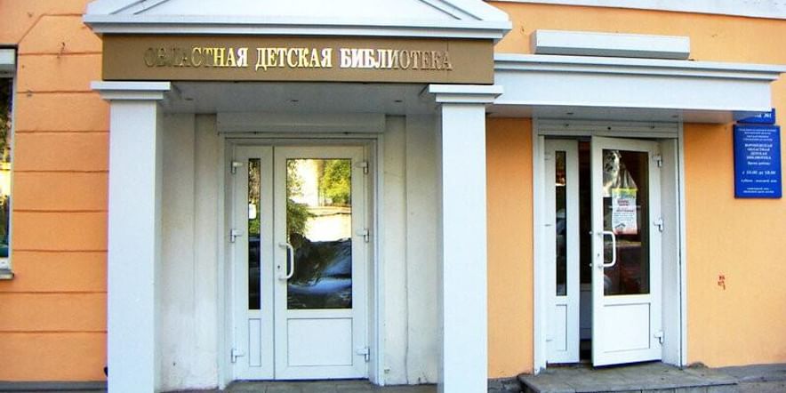 Основное изображение для учреждения Воронежская областная детская библиотека