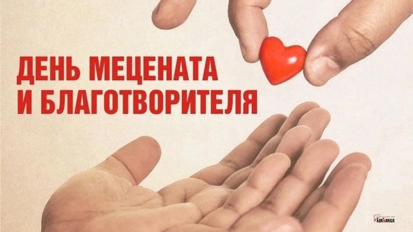 Примеры благотворительности и меценатства в россии