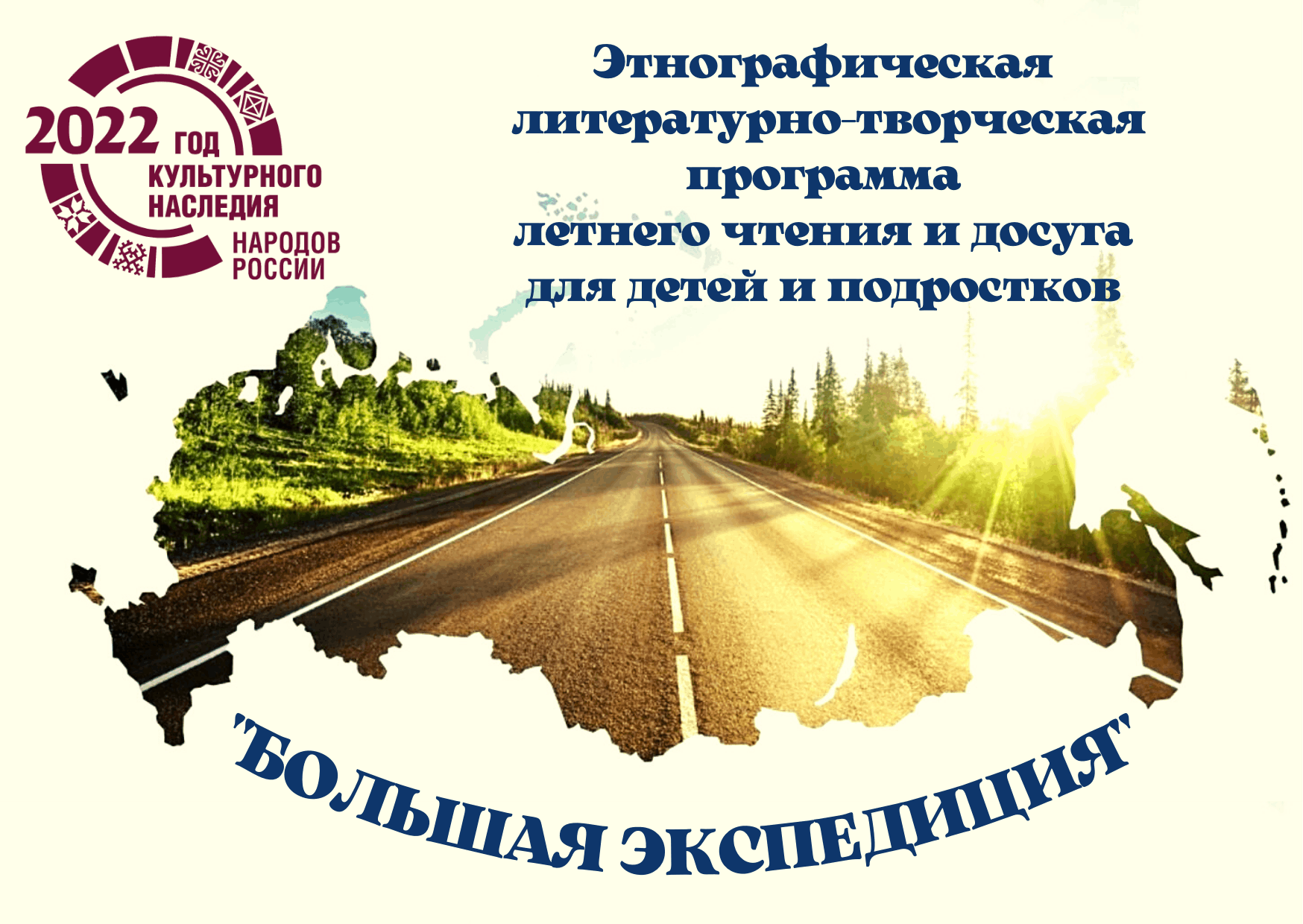 Программа экспедиции