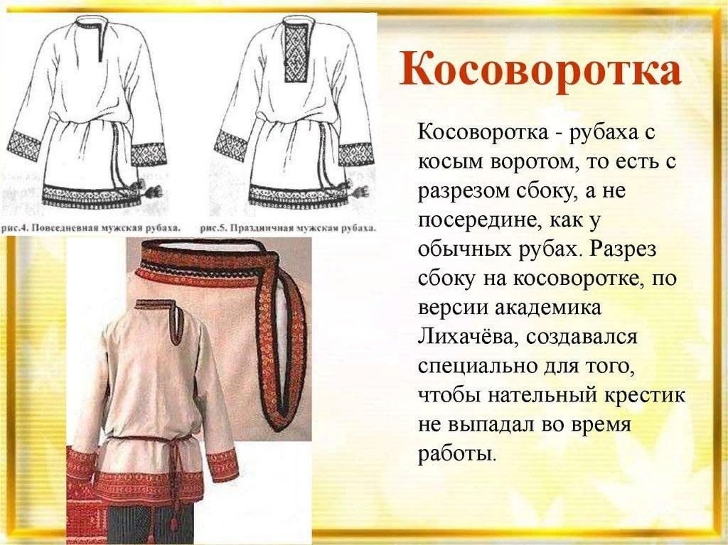 Картинка косоворотка русская