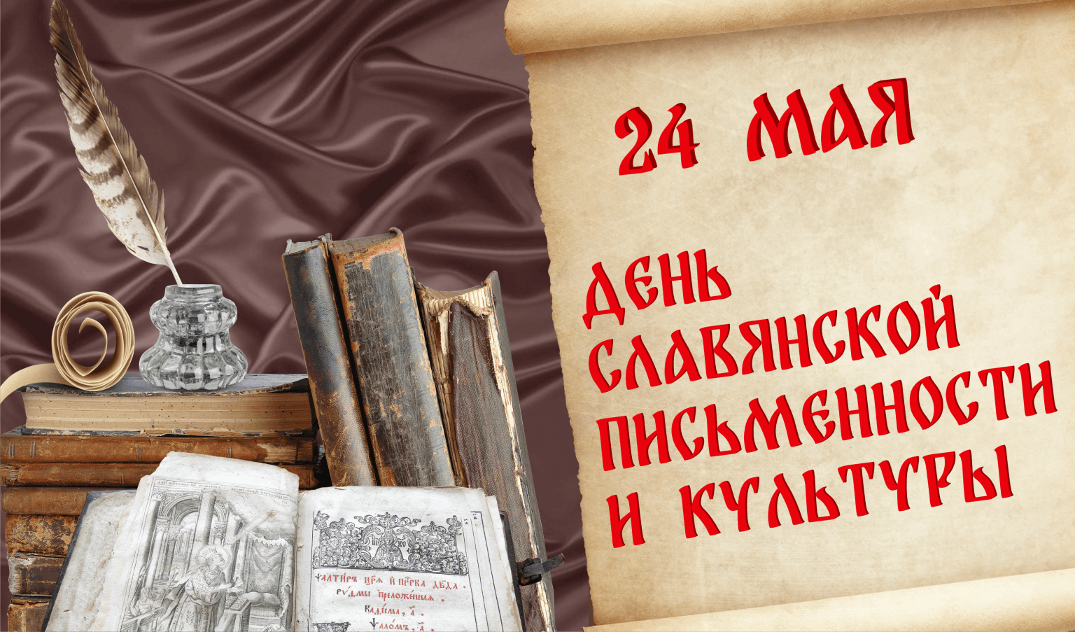 Литературная игра «К сокровищам родного слова» 2024, Рыбинский район — дата  и место проведения, программа мероприятия.