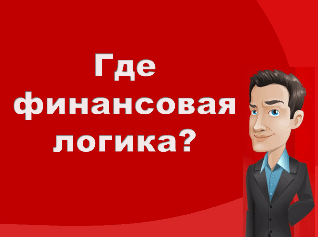 Интеллектуальная игра «Где финансовая логика? 2022, Любимский район — дата  и место проведения, программа мероприятия.