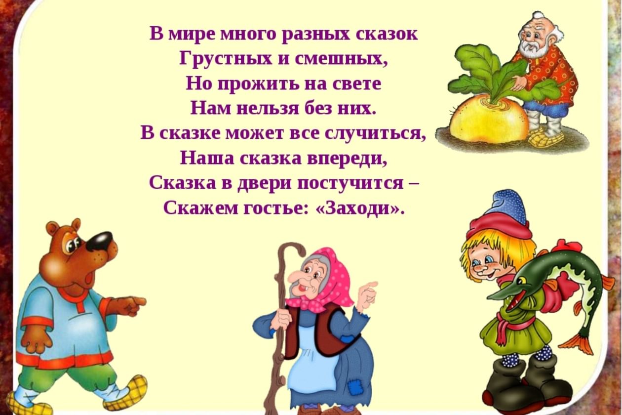 Сказки в стихах с картинками