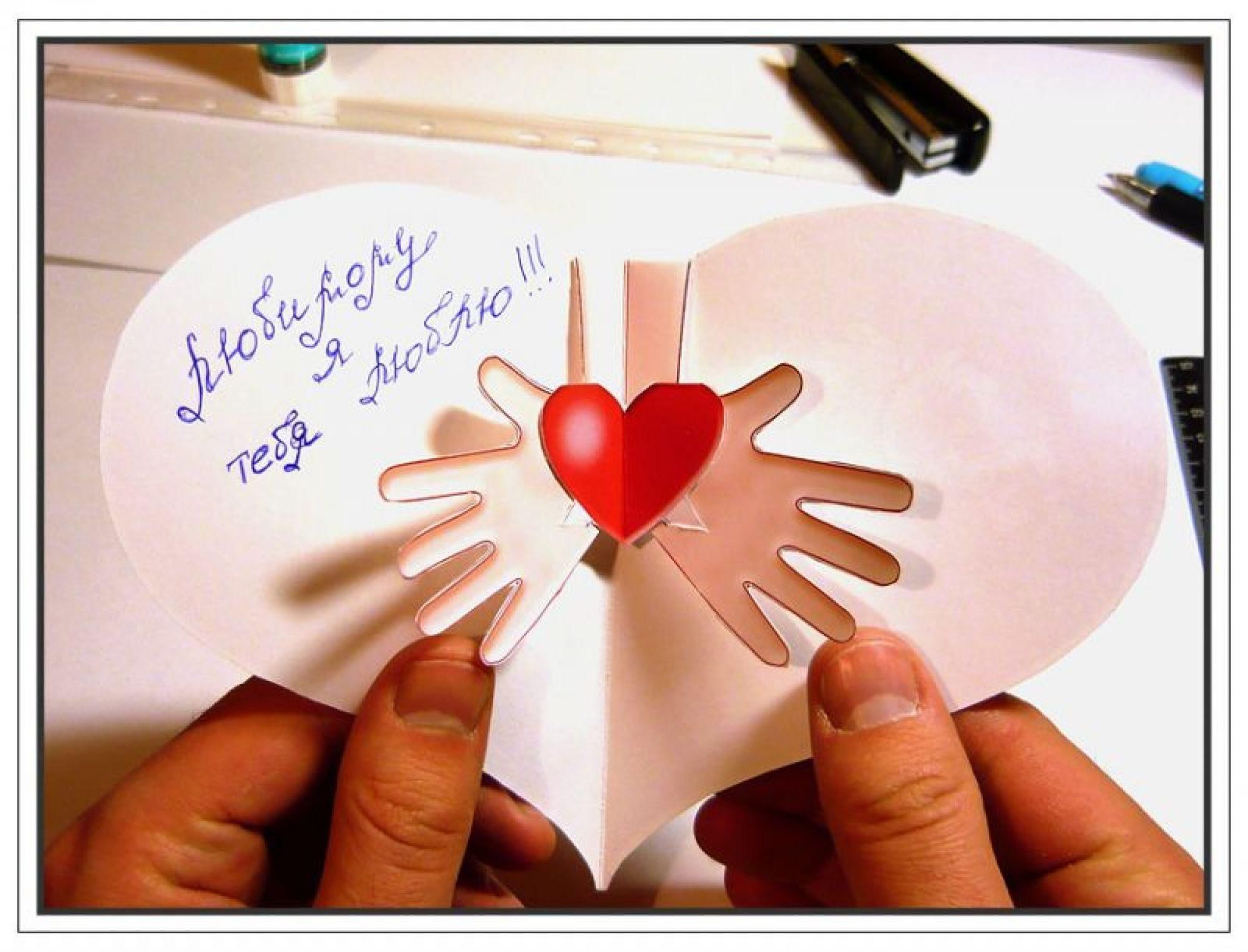 открытки день влюбленных своими руками