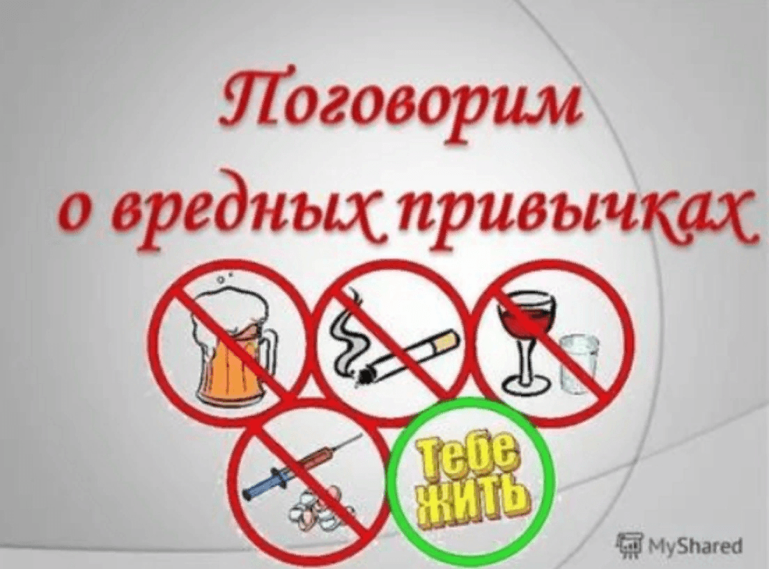 Мир без вредных привычек презентация