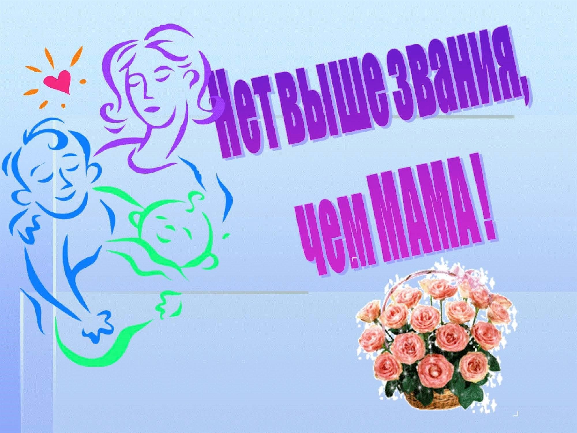 План на день мамы