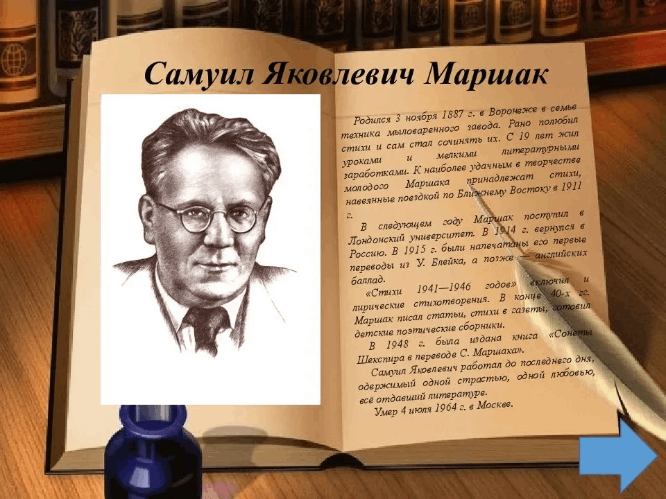 Презентация про самуила маршака