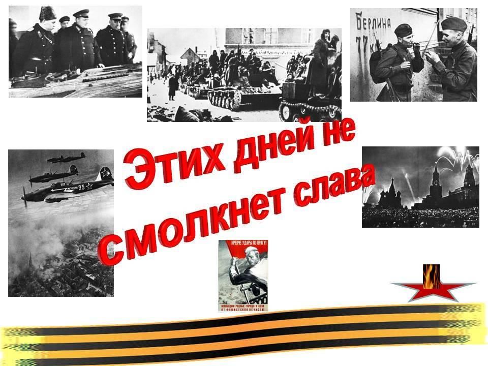 Презентация этих дней не смолкнет слава презентация