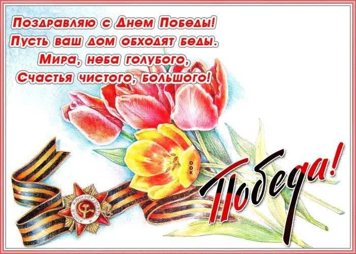 Картинка пожелания красивые с 9 мая