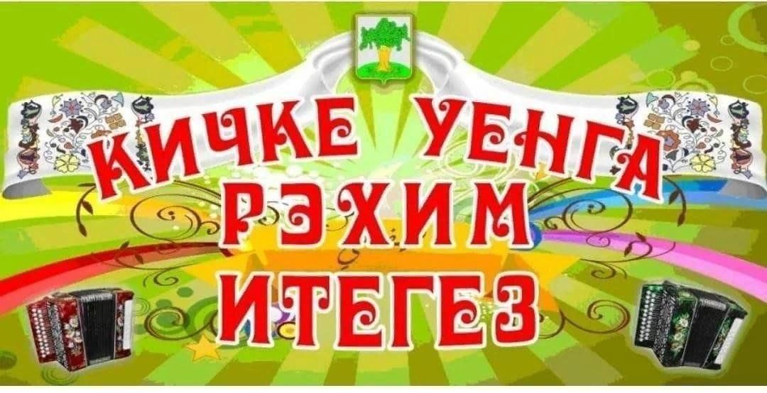 Рахим итегез. Плакат Рахим итегез. Добро пожаловать Рахим итегез. Рэхим итегез надпись. Рэхим итегез по татарски.