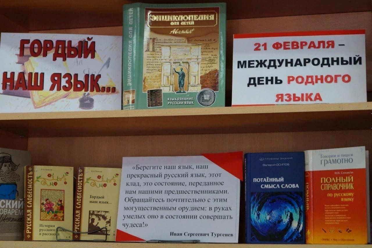 План мероприятий в библиотеке по русскому языку