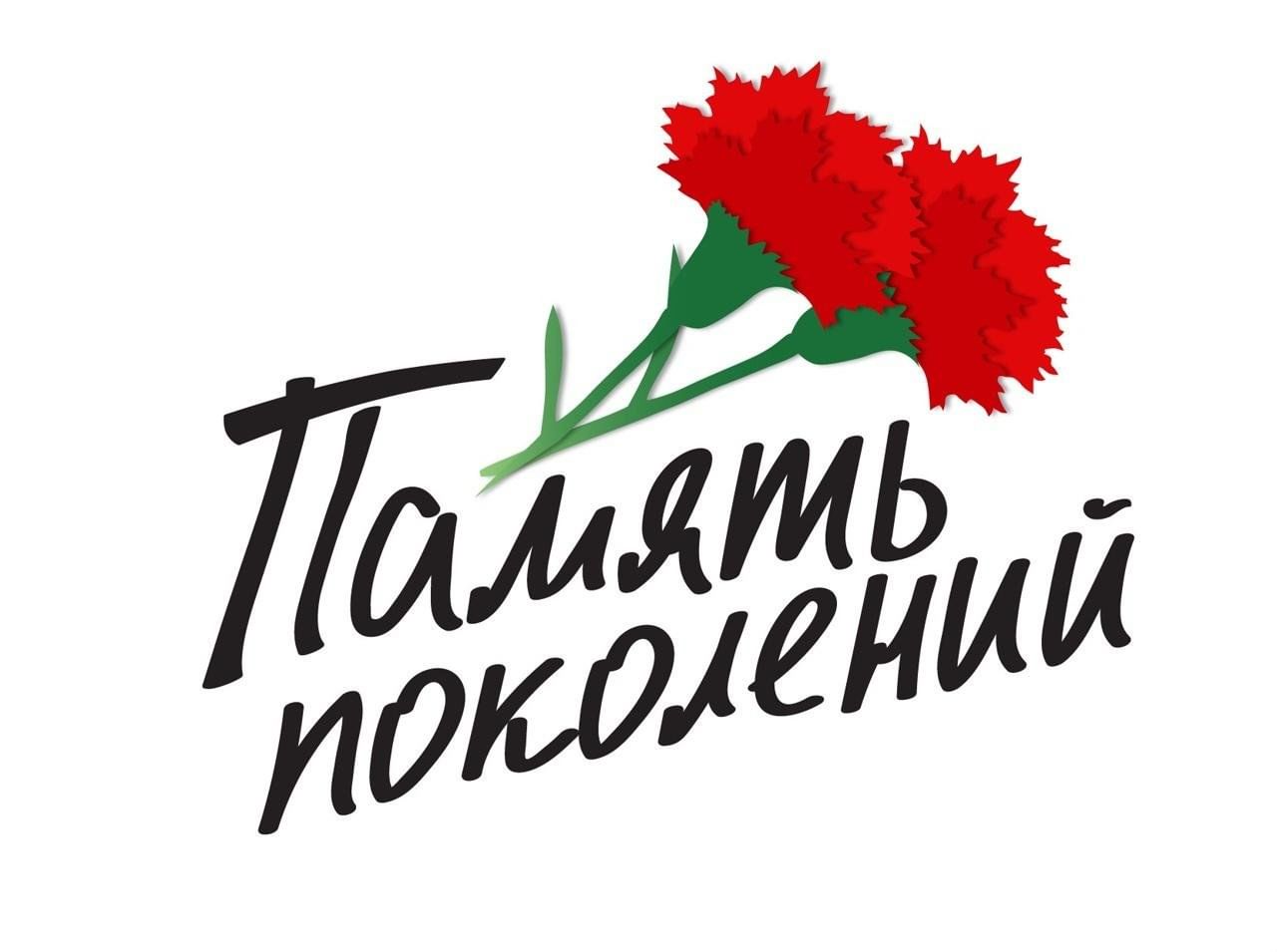 Презентация память поколений