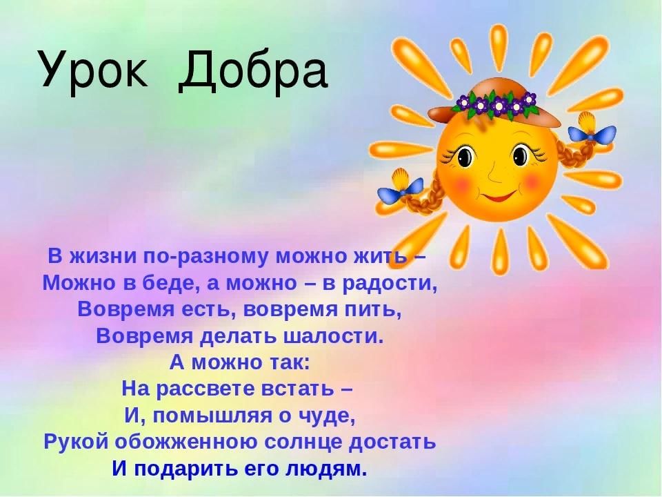 Поговорим о доброте картинки