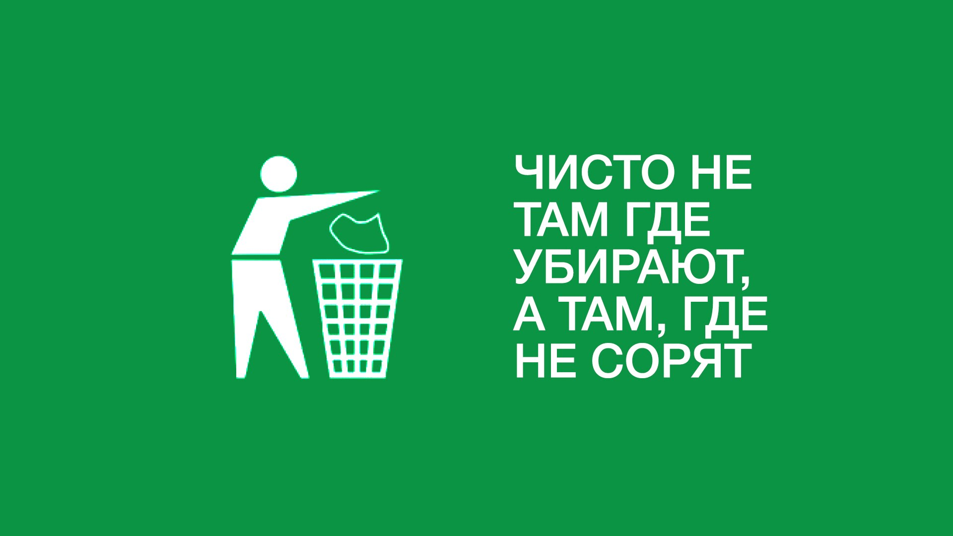 Чисто не там, где убирают, а там, где не мусорят, субботник 2024,  Тукаевский район — дата и место проведения, программа мероприятия.