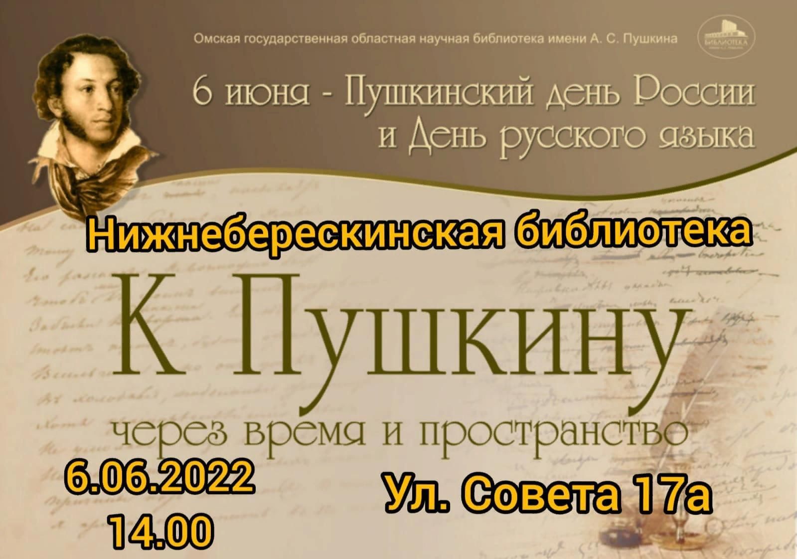 Пушкинский день. К Пушкину - сквозь время и пространство Заголовок для выставки.