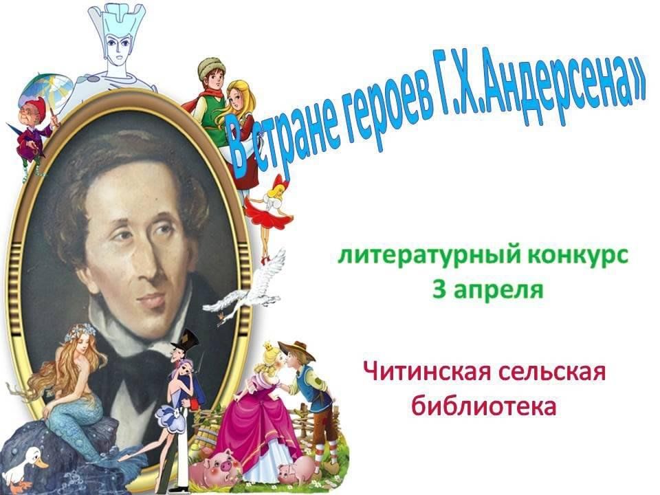 Герои Андерсена. Герои сказок Андерсена. Камень мудрецов Андерсена персонажи.