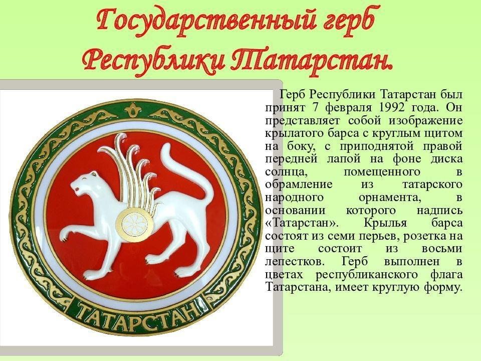 Герб республики татарстан фото