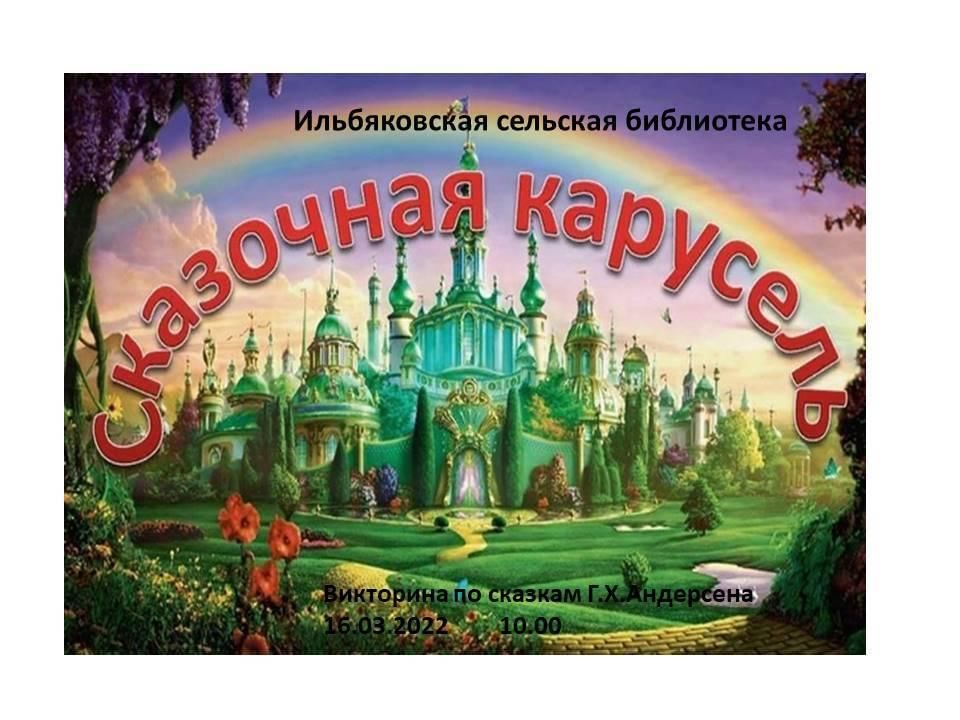 Проект карусель сказок 2 класс