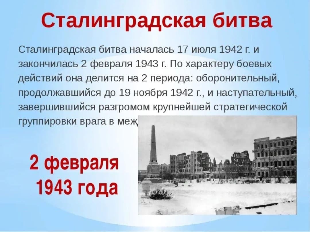 С какого события началась. Сталинградская битва 17 июля 1942 2 февраля 1943. Сталинградская битва (17 июля 1942г. - 2 Февраля 1943 года). 2 Февраля 1943 Сталинградская битва кратко. Сталинградская битва 1942 кратко.