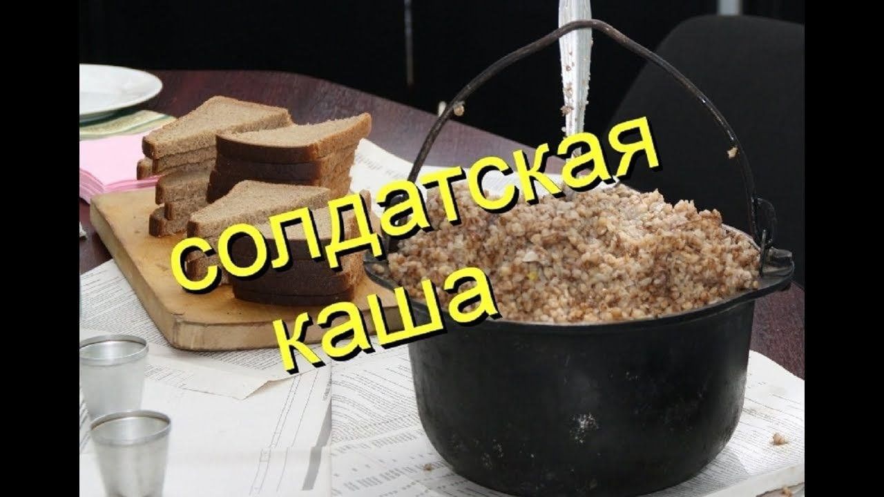 Солдатская каша картинки