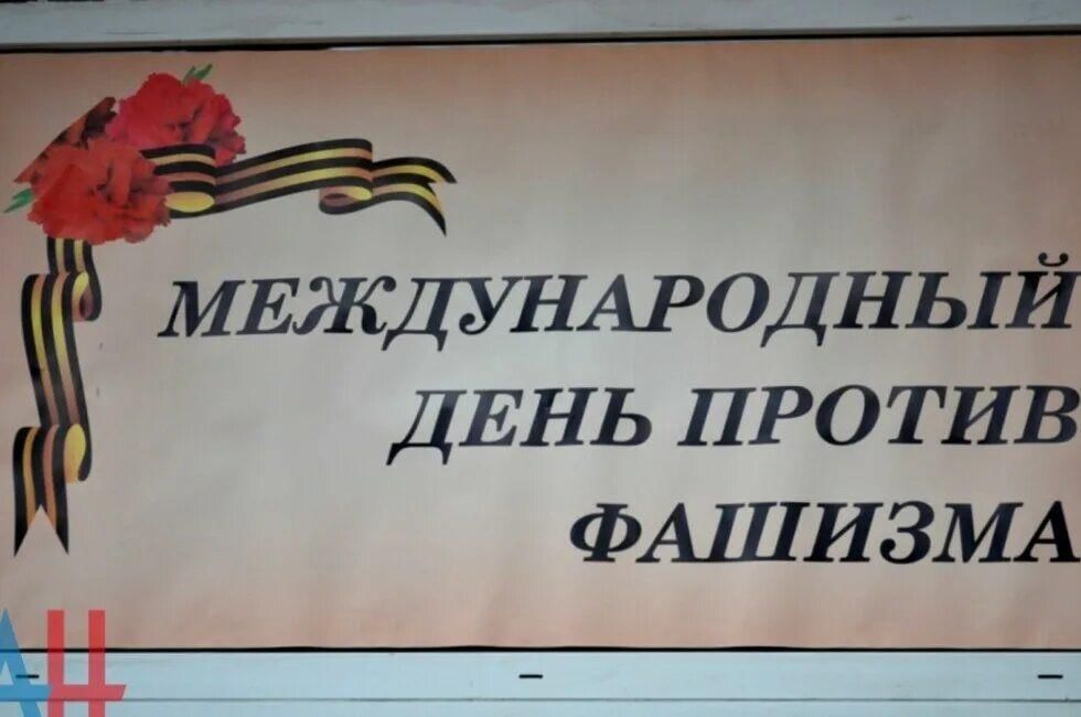 Международный день против фашизма. Международный день жертв фашизма. День памяти жертв фашизма рисунок. Против фашизма память. 11 Сентября день памяти жертв фашизма.