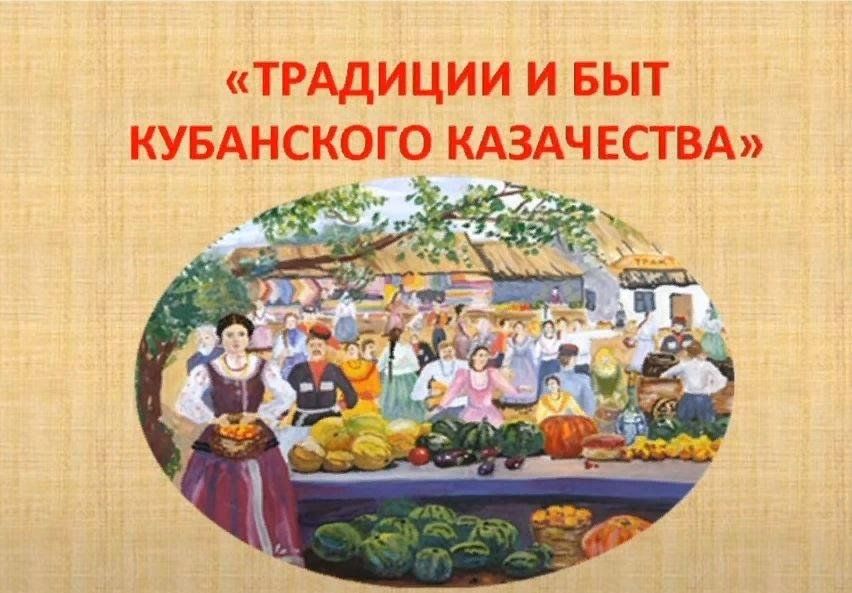 Бытовые традиции презентация