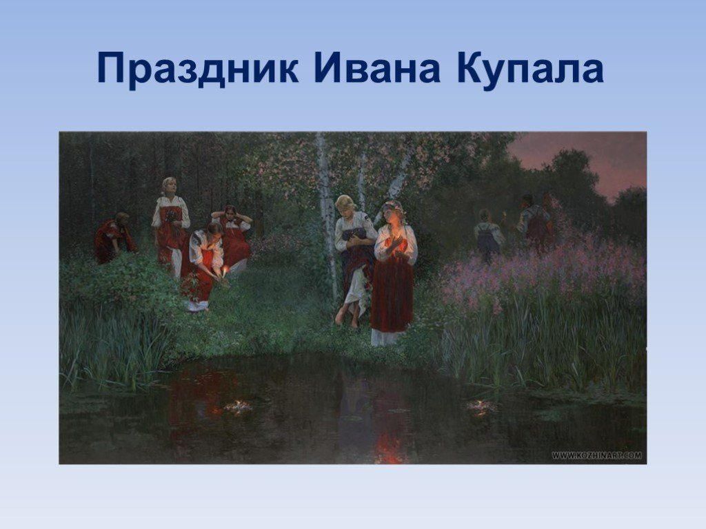 Ivan kupala day презентация