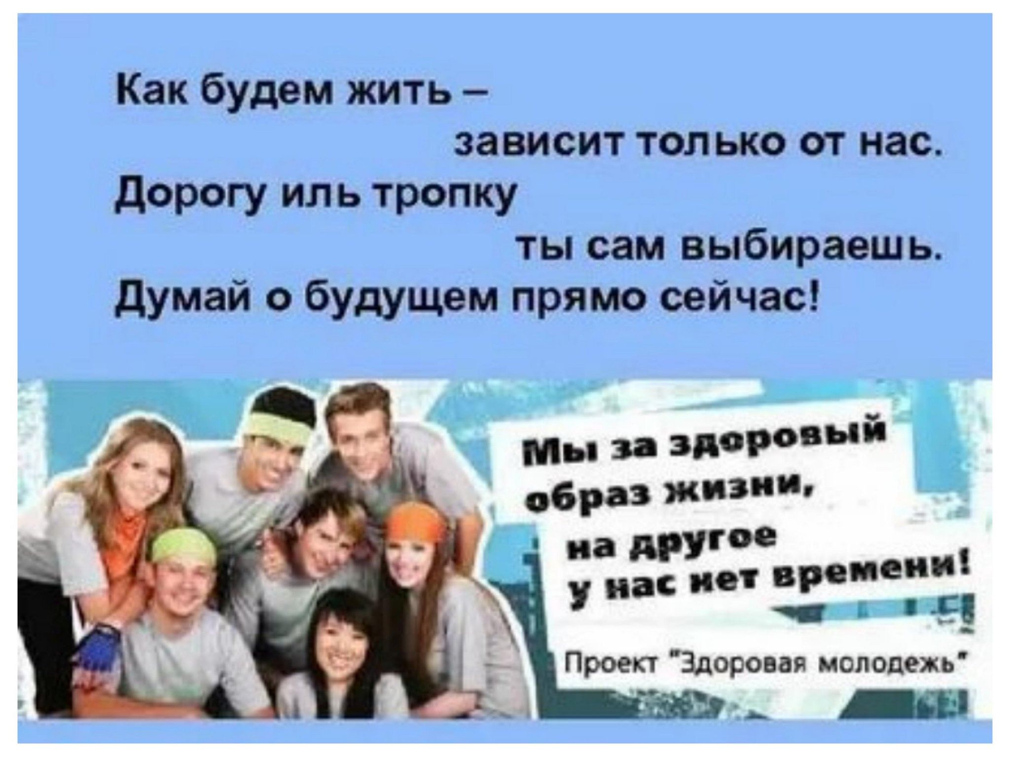 Все зависит от нас самих текст. Цитаты про молодежь и будущее. Молодежь - будущее фразы. Афоризм о молодежи будущее. Молодежь наше будущее цитаты.