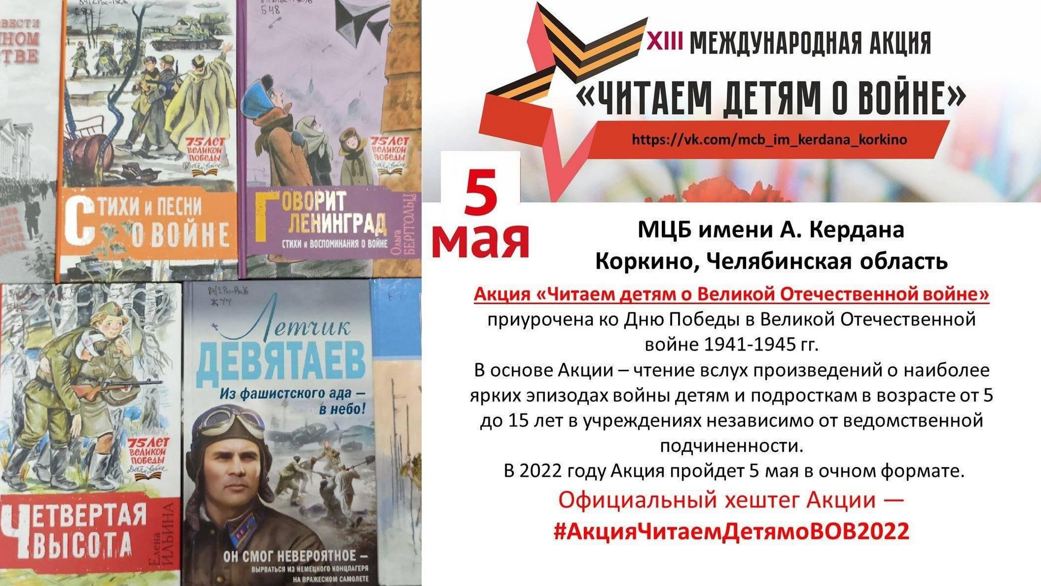 Международная акция читаем детям о войне картинка