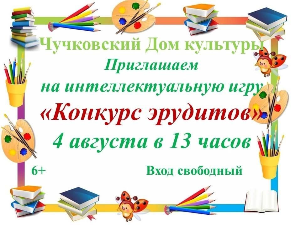 Конкурс эрудитов 4. Конкурс эрудитов. Конкурс эрудитов номер 1. Конкурс эрудитов по географии.