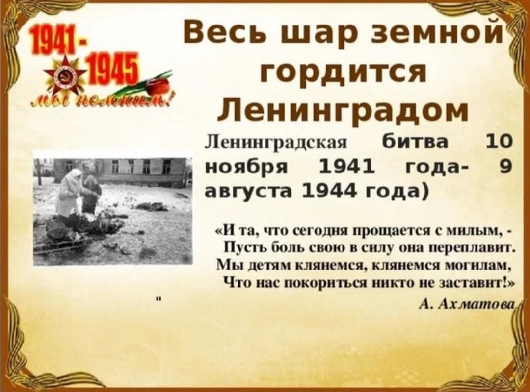 Ленинградская на завтра. Ленинградская битва 10 июля 1941 9 августа 1944. 10 Июля 1941 года началась оборона Ленинграда. Битва за Ленинград. Ленинградская битва презентация.