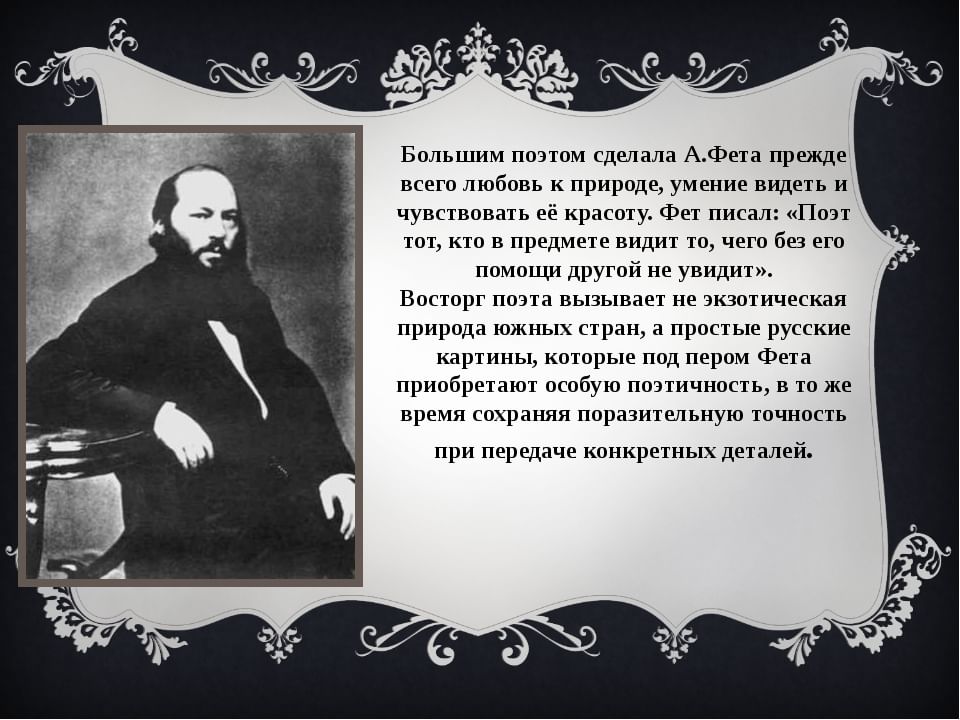 Какие подробности обыденной жизни становятся у фета предметом поэтического изображения