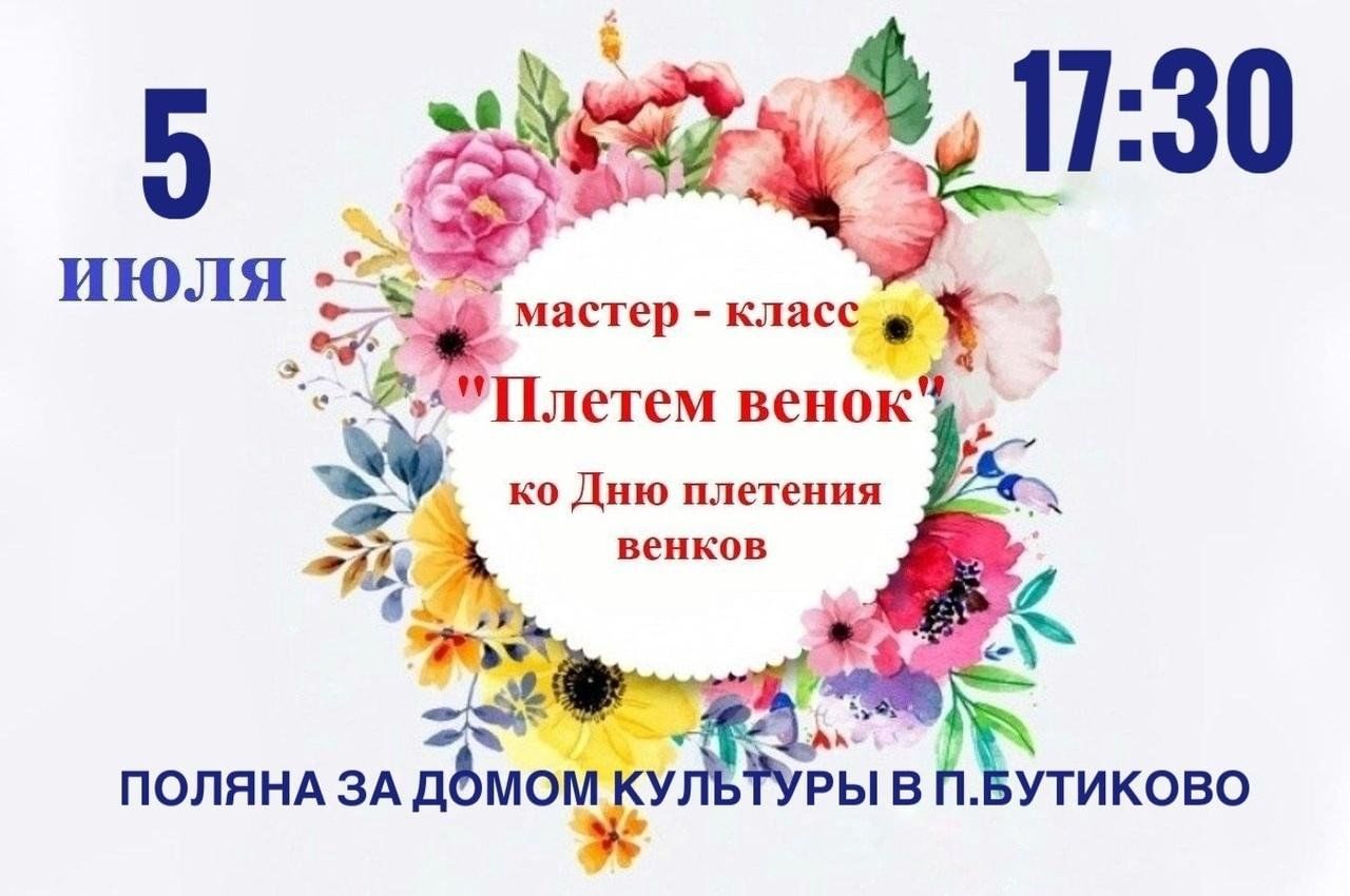 Плетение венков» 2024, Заокский район — дата и место проведения, программа  мероприятия.