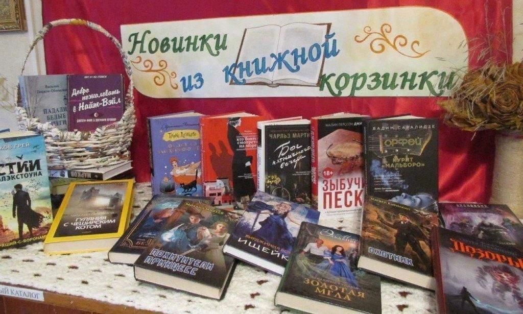 Новинки книг март 2024. Выставка новых книг. Выставка новых книг в библиотеке. Современная книжная выставка. Книжная выставка новинки книг в библиотеке.