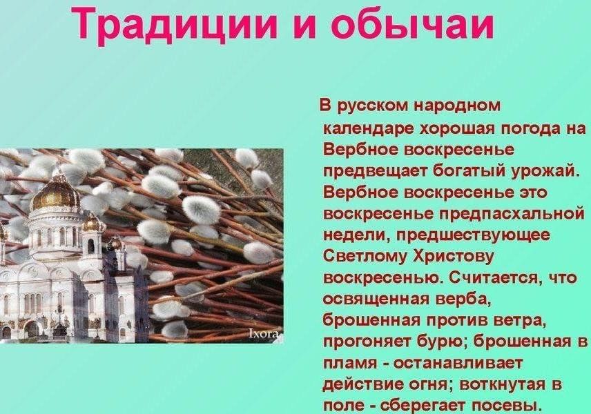 Проект на тему вербное воскресенье