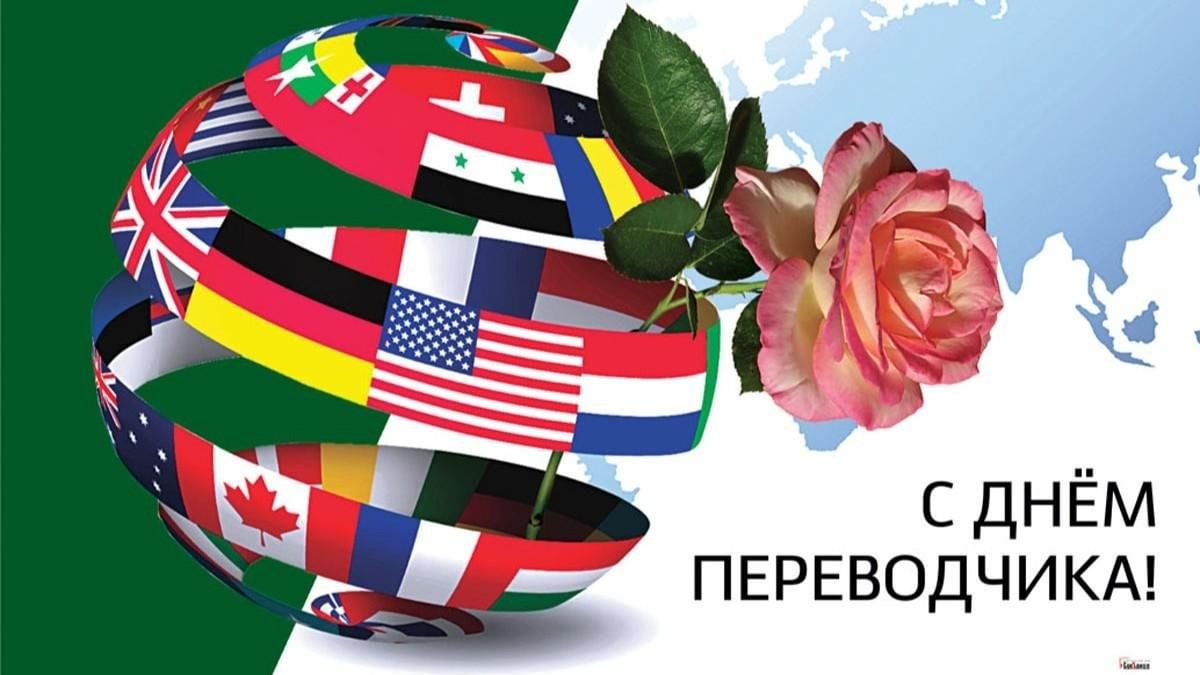 Картинки с днем переводчика прикольные